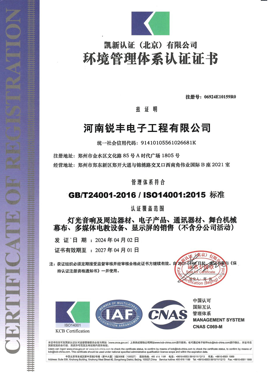 環(huán)境管理體系認(rèn)證證書